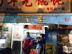 -潘国仙耳光馄饨(黄家阙路店)