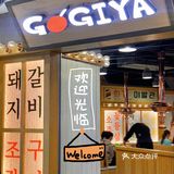 烤肉自由[色]一次大满足✨👌🏻