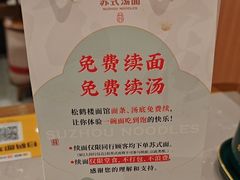 -松鹤楼面馆(清河万象汇店)