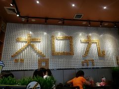 大堂-大口九(东方广场店)