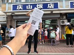 -北戴河庆山饭店·海鲜砂锅粥(北戴河黑石路店)