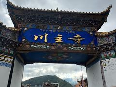 -彭州小吃(川主寺店)