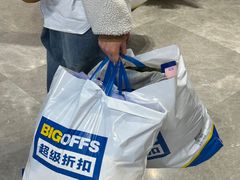 -BIGOFFS 超级折扣(仁恒伊势丹店)