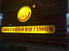 -弓虽昌焖烧鸡(大竹林店)