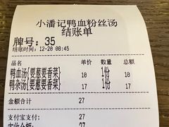 -小潘记鸭血粉丝汤