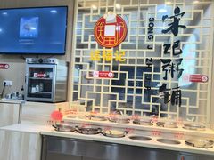 -送福记宋记粥铺(南京南街店)