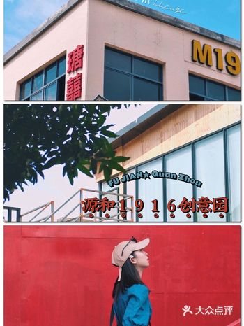 泉州｜0元打卡 源和1916创意产业园 攻略