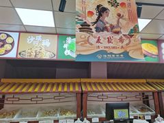 -麦盛斋糕点(北大街店)