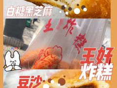 -厚富香面食店王好炸糕(延安路店)