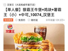 -汉堡王(大连柏威年餐厅店)