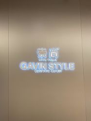 -崇尚GAVIN STYLE臻选