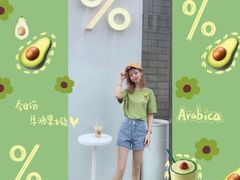 -% Arabica阿拉比卡咖啡(深圳湾万象城店)