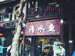 门面-颜氏双江清水鱼一养身火锅(磁器口店)