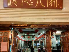 门面-顺德人家食府(黄金广场店)