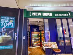 -新贝乐意大利餐厅(苏州中心店)