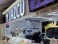-Jazcu珍仕菓鲜榨果汁(西单大悦城店)