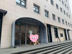门面-Seesaw Coffee(上生新所店)