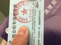 -方津口腔(旺墩路店)
