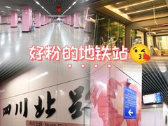 -四川北路(地铁站)