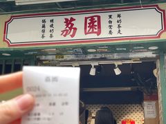 -荔園 LaiYuen