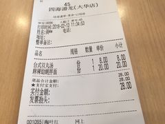 账单-四海游龙(大华店)