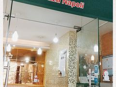 门面-那坡里比萨(康王北路店)