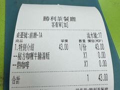 -胜利茶餐室