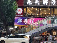 -朱氏胖子烂火锅(洪崖洞店)