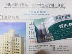 -国家电网(上海电力医院)