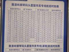 -厦门轮渡码头