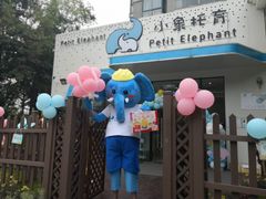 -小象托育