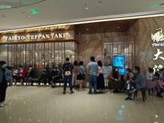 -大渔铁板烧(蛇口店)