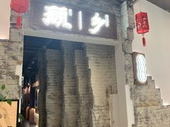 门面-顾乡私房菜(金沙天街店)