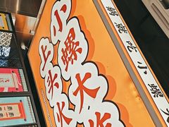 -小螺大作·螺蛳粉火锅(林和西店)