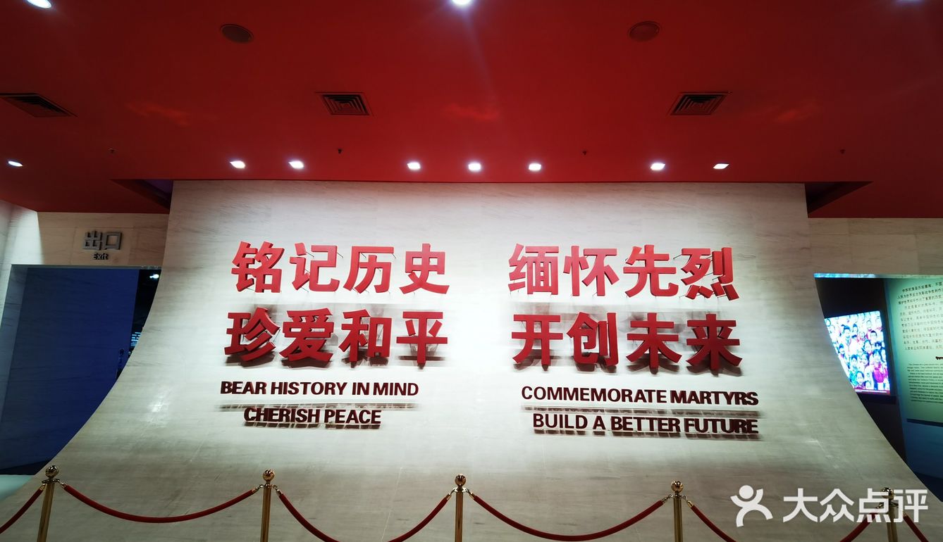 中国人民抗日战争纪念馆