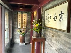 -京兆尹(雍和宫店)