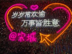 -杭州宋城