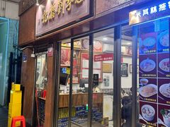 -恩宁刘福记(东华东路店)