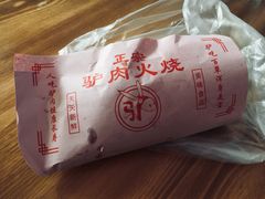 -河间驴肉火烧(紫金港店)