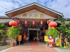 -柴火农庄(东海路店)