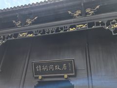 -谭嗣同故居