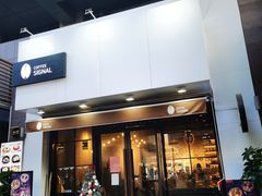 门面-熙阁咖啡Segnal(时代中心店)