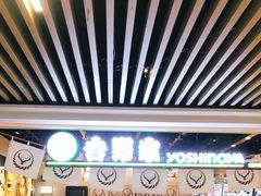 -吉野家(南昌铜锣湾店)