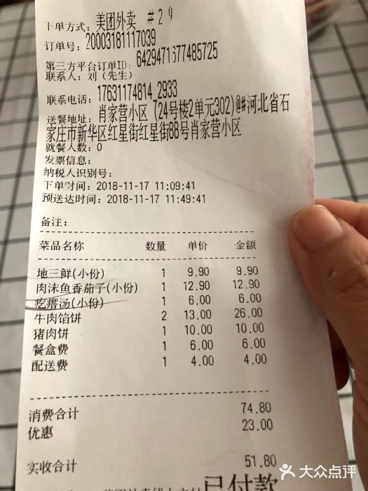 杨麻子大饼(联盟路店)账单图片