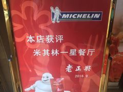 -老正兴菜馆(福州路店)