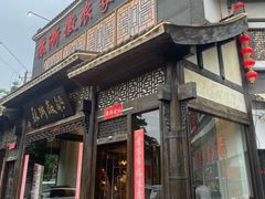 -苏浙徽·农家大院(吴江中山南路店)