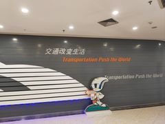 -磁浮交通科技馆