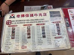 -老牌依强牛肉店(达道总店)