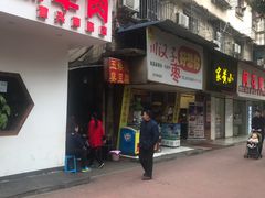 门面-五娭毑臭豆腐(黄兴南路店)