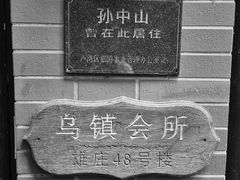 -古董花园(思南路42弄小区店)